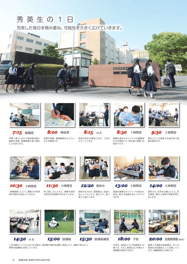 昭和学院秀英中学校・高等学校パンフレット2024