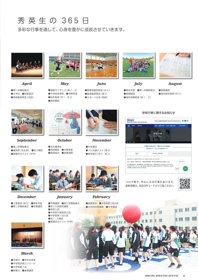 昭和学院秀英中学校・高等学校パンフレット2024
