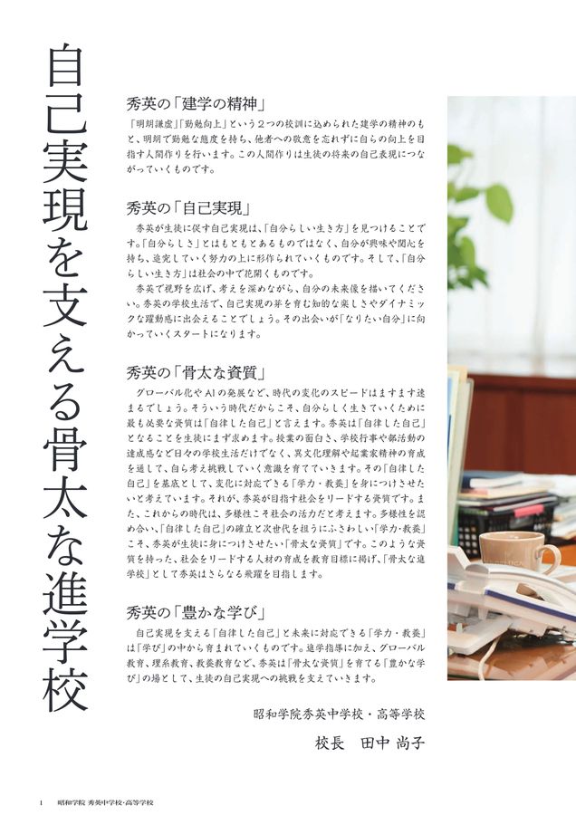 昭和学院秀英中学校・高等学校パンフレット2025