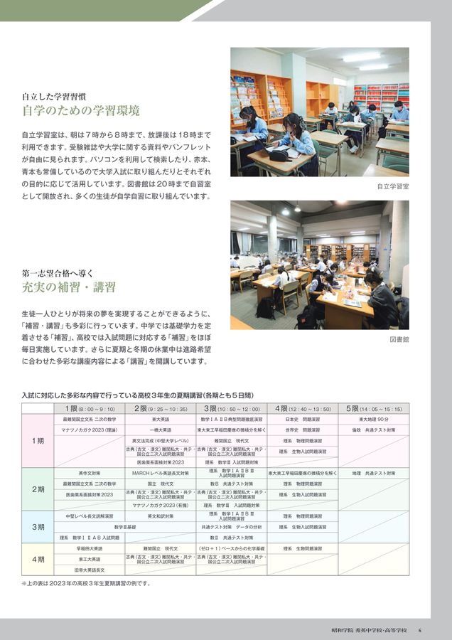 昭和学院秀英中学校・高等学校パンフレット2025