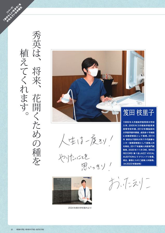 昭和学院秀英中学校・高等学校パンフレット2025